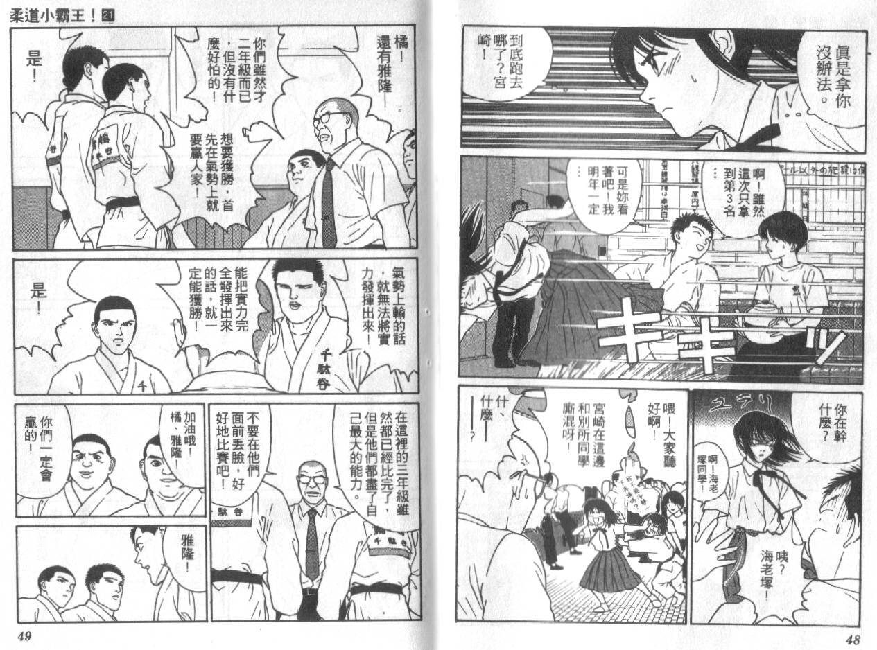 柔道小霸王韩漫全集-Vol_21无删减无遮挡章节图片 