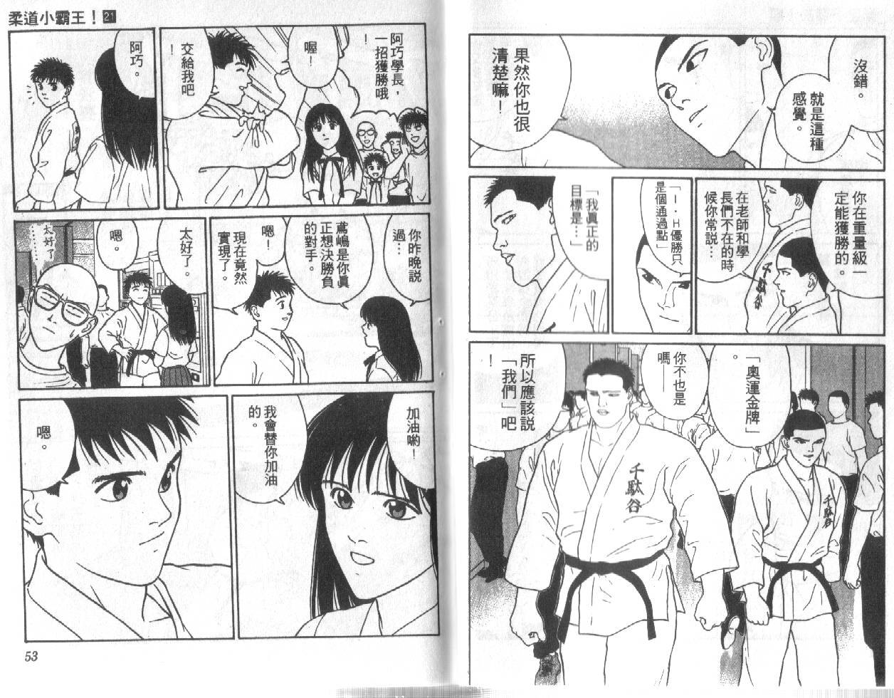 柔道小霸王韩漫全集-Vol_21无删减无遮挡章节图片 