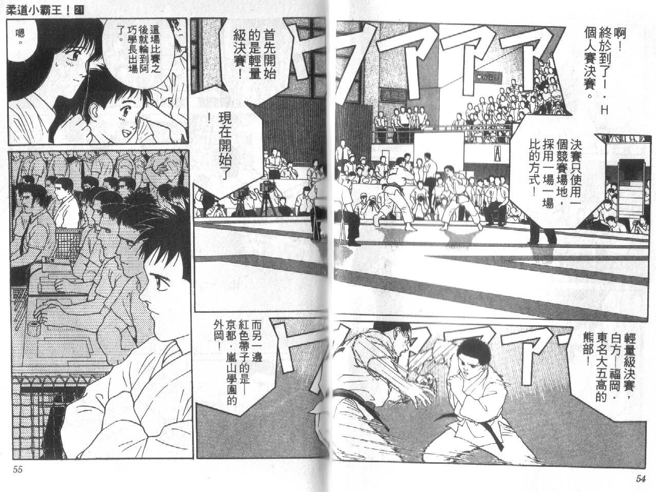 柔道小霸王韩漫全集-Vol_21无删减无遮挡章节图片 