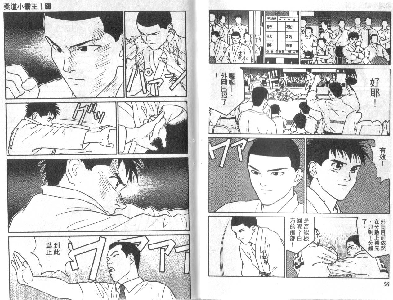 柔道小霸王韩漫全集-Vol_21无删减无遮挡章节图片 