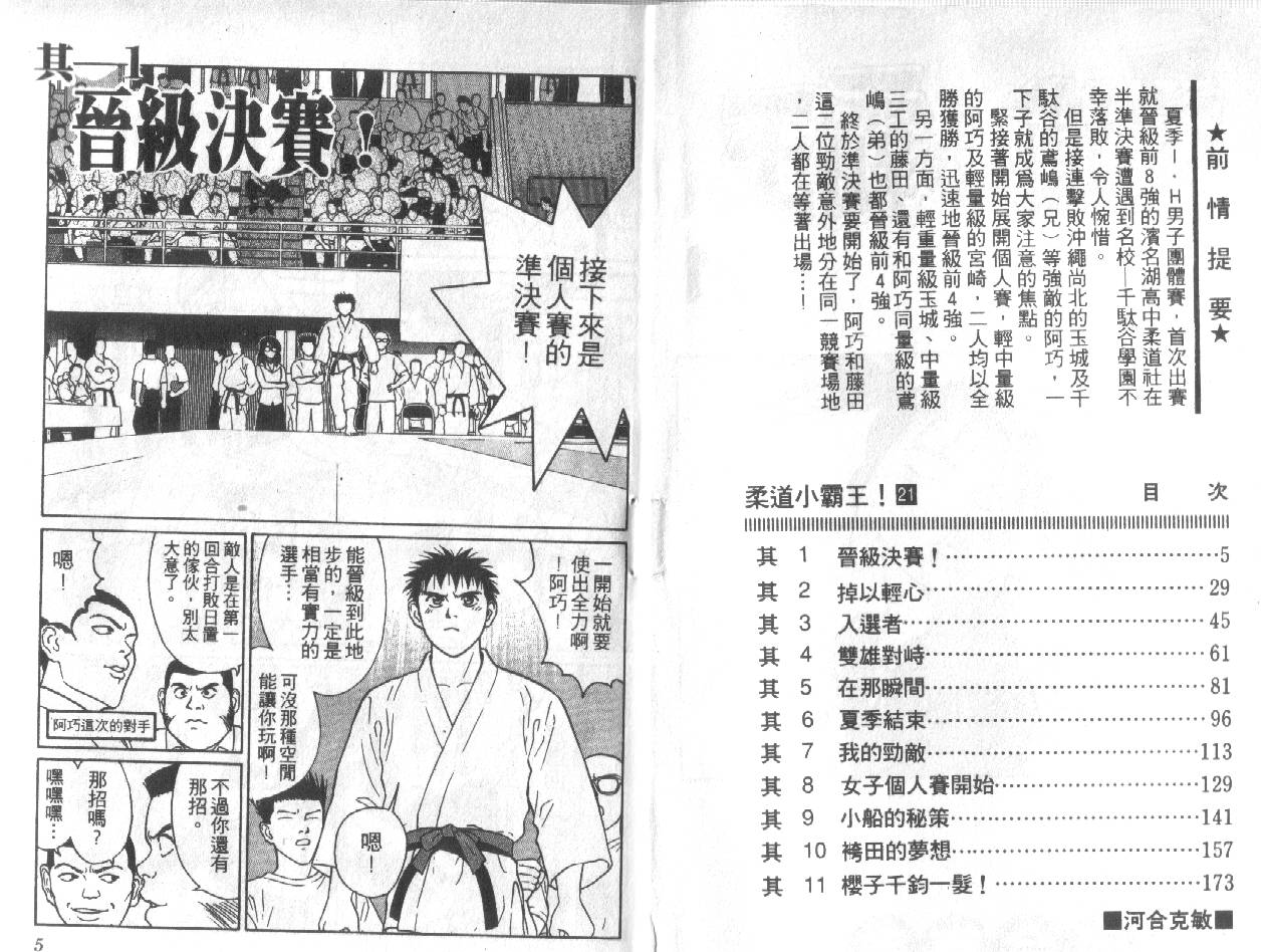 柔道小霸王韩漫全集-Vol_21无删减无遮挡章节图片 