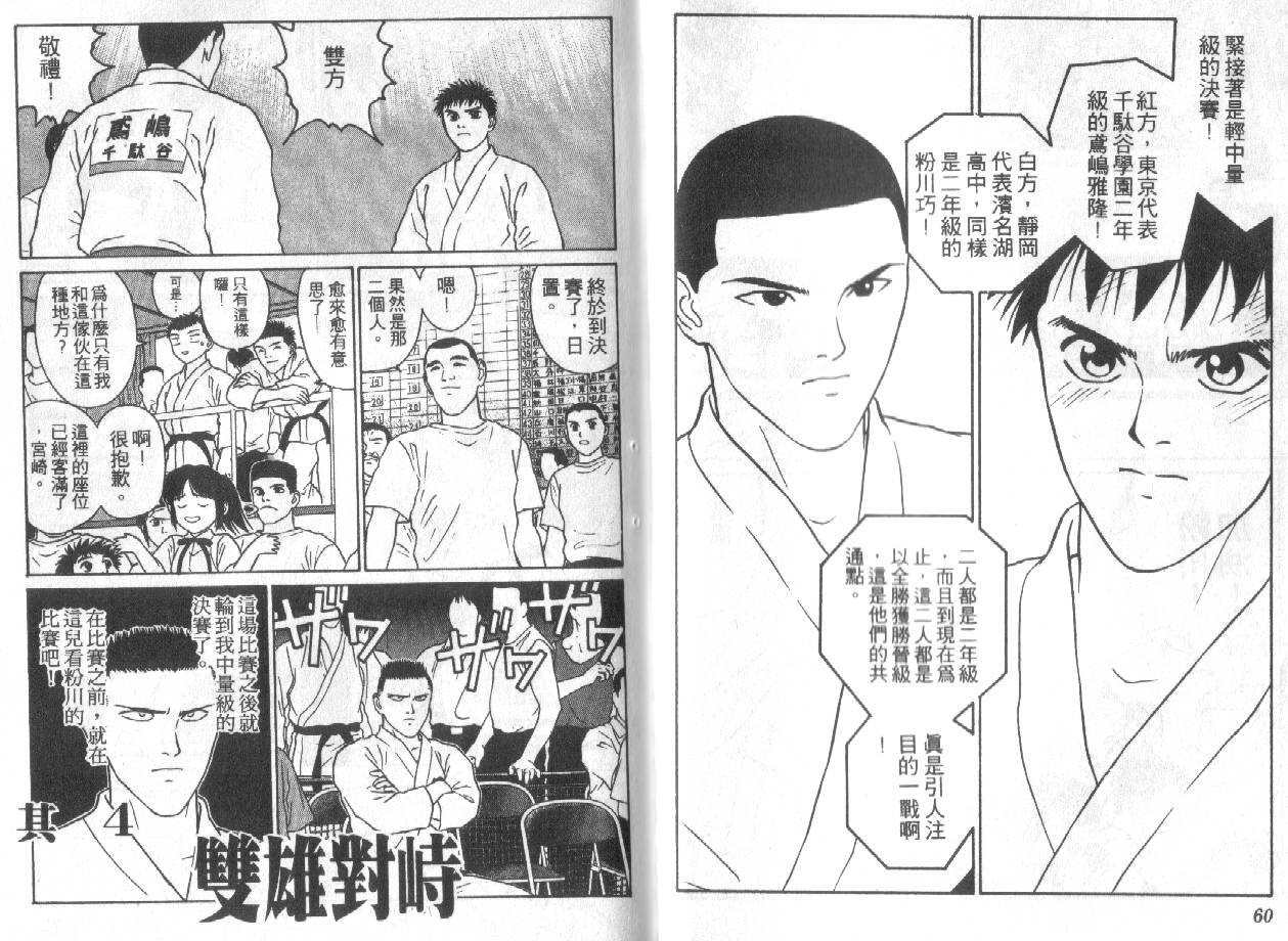 柔道小霸王韩漫全集-Vol_21无删减无遮挡章节图片 