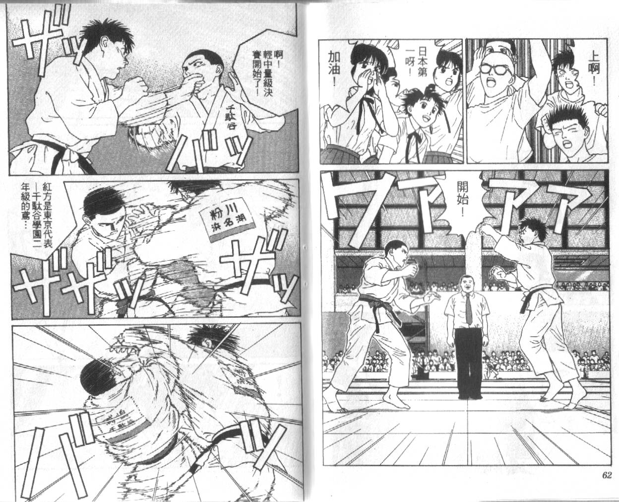 柔道小霸王韩漫全集-Vol_21无删减无遮挡章节图片 