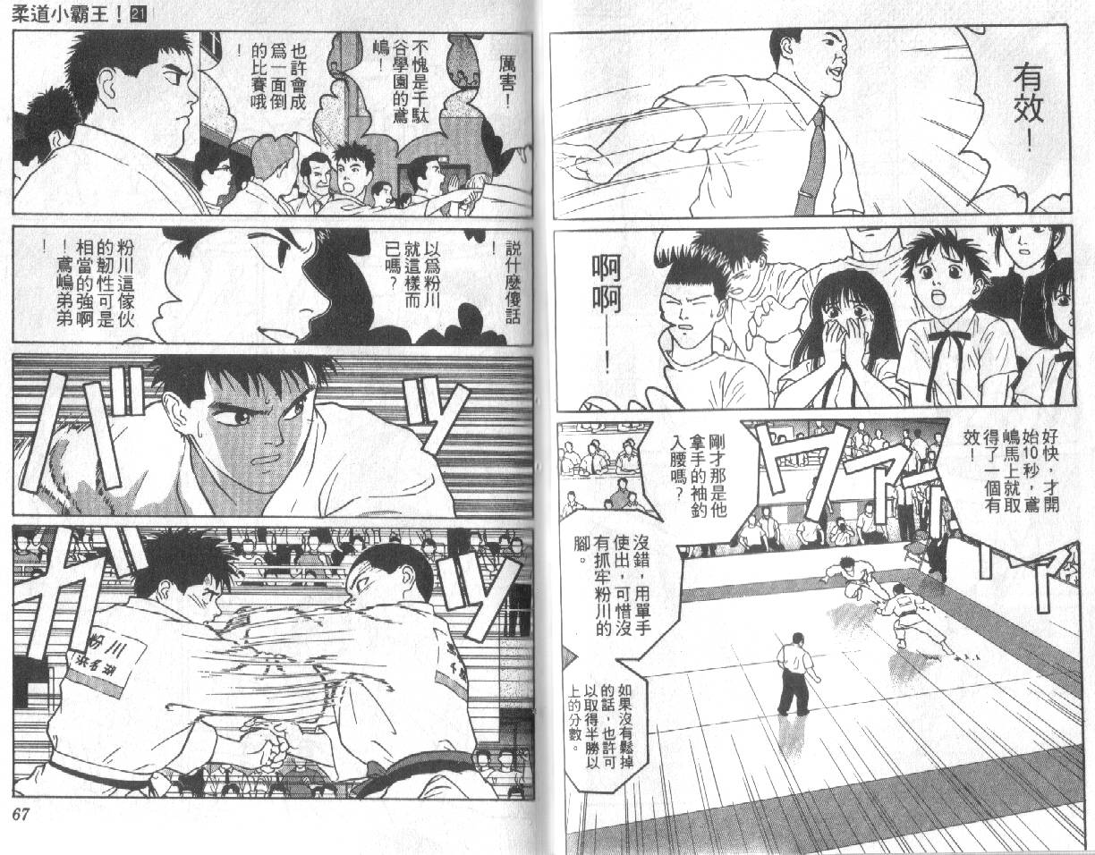 柔道小霸王韩漫全集-Vol_21无删减无遮挡章节图片 