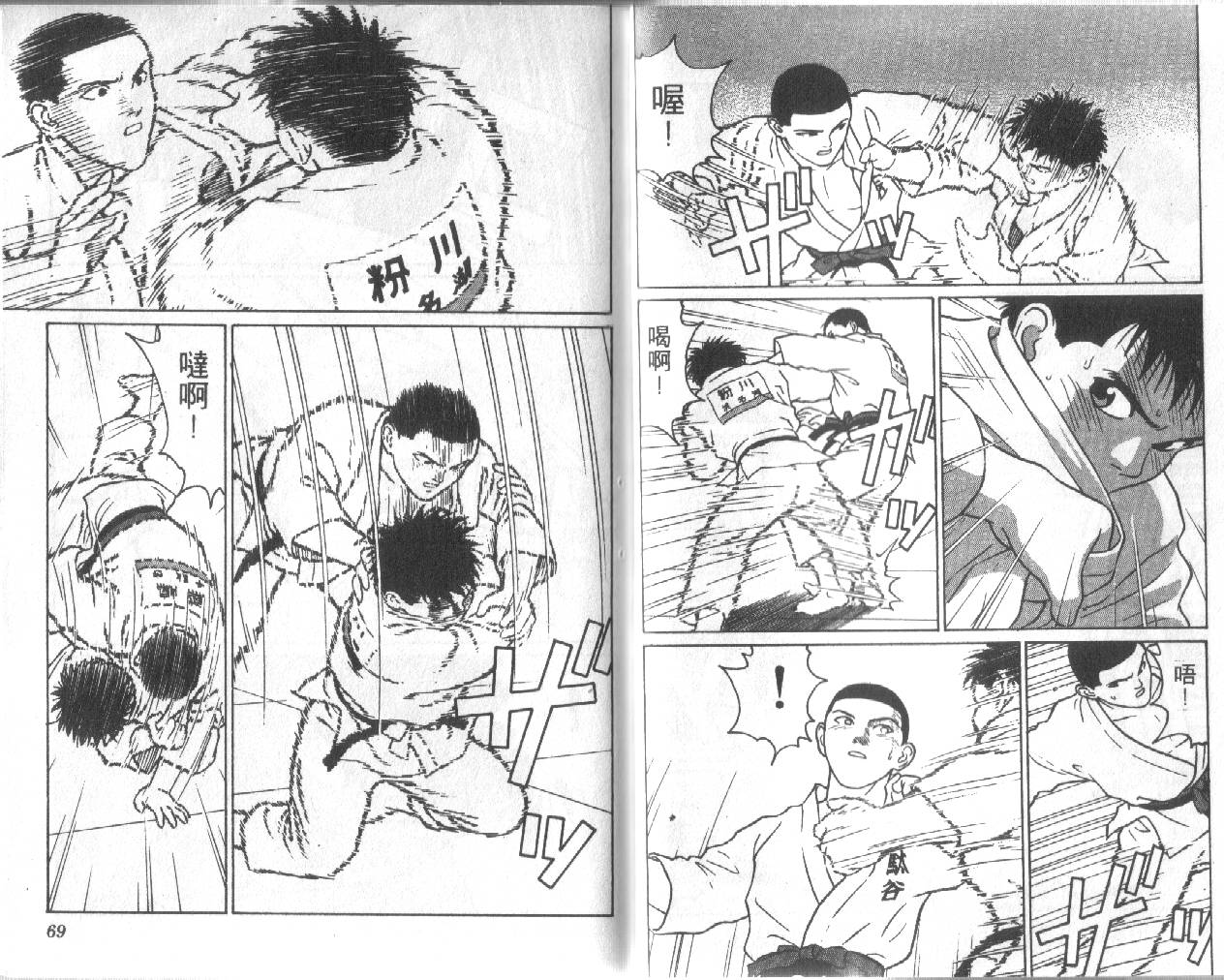 柔道小霸王韩漫全集-Vol_21无删减无遮挡章节图片 