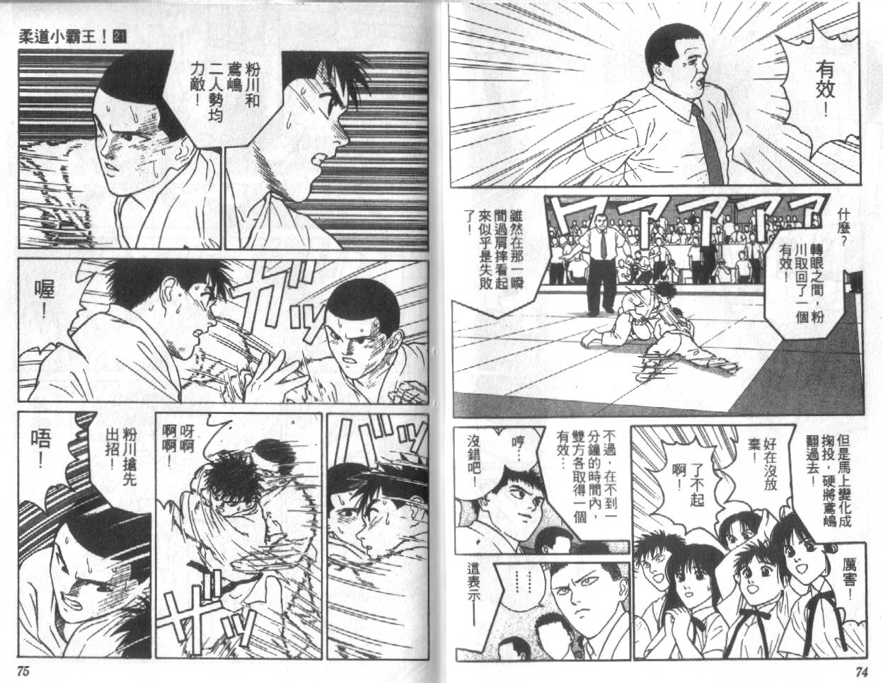 柔道小霸王韩漫全集-Vol_21无删减无遮挡章节图片 