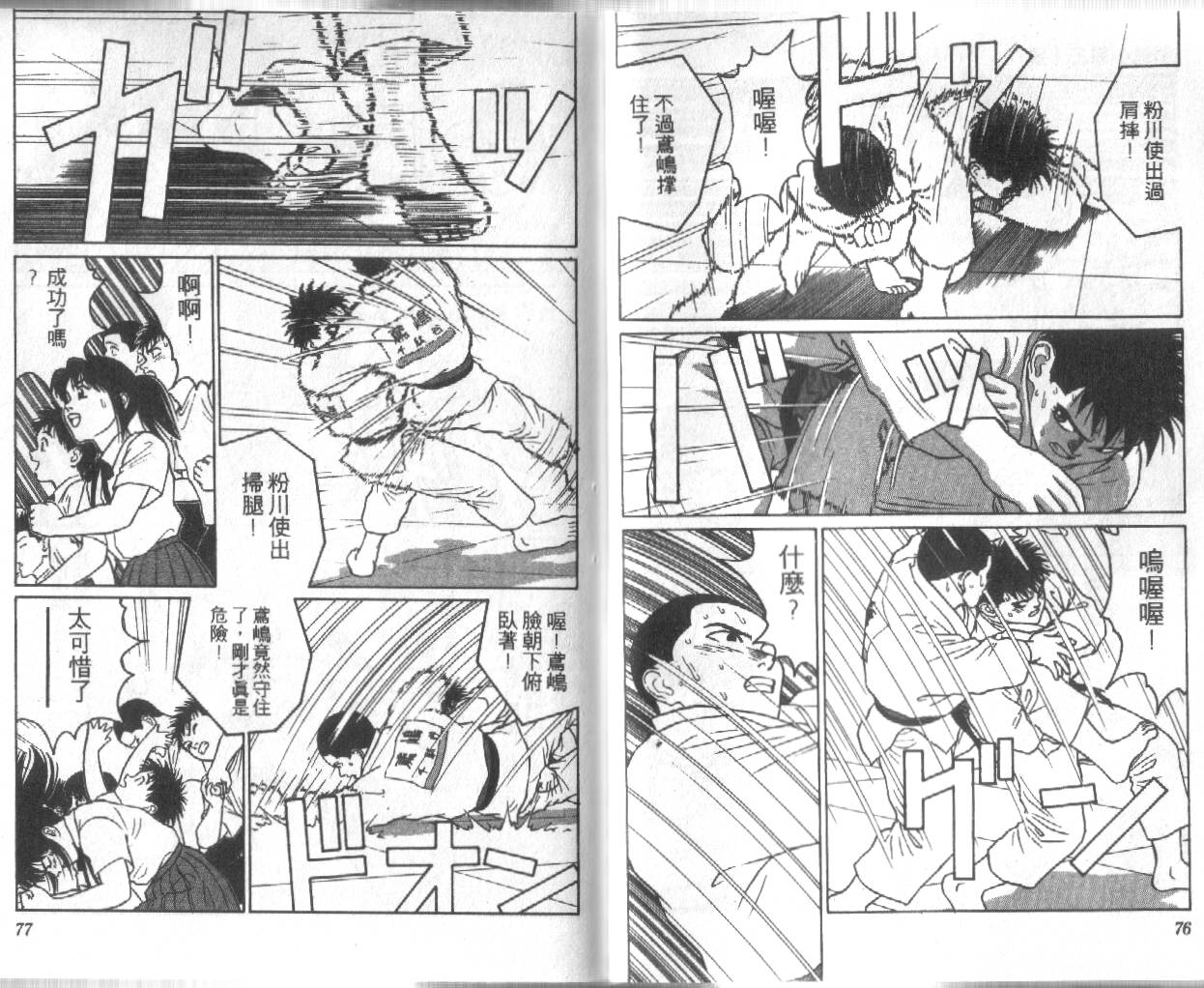 柔道小霸王韩漫全集-Vol_21无删减无遮挡章节图片 