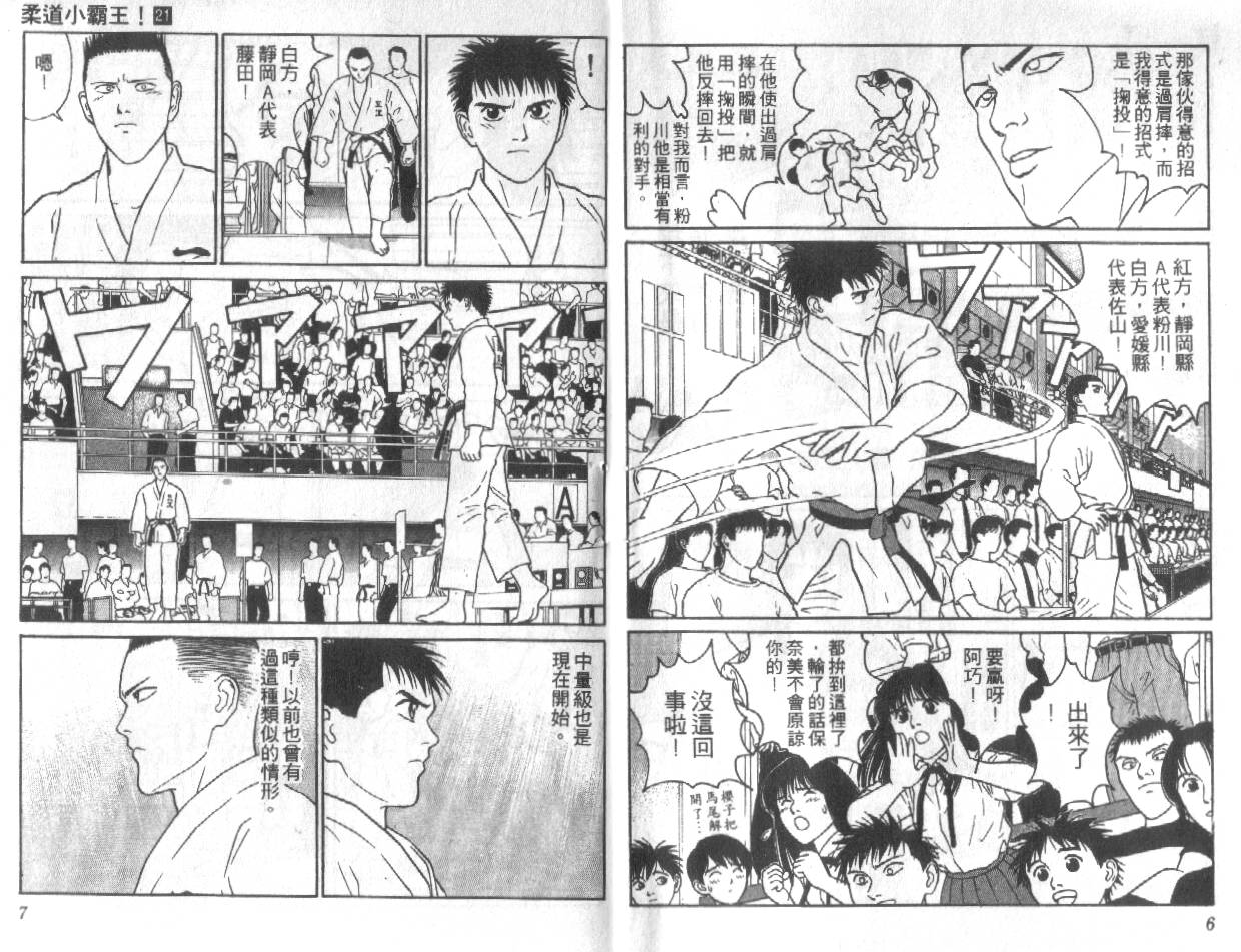 柔道小霸王韩漫全集-Vol_21无删减无遮挡章节图片 