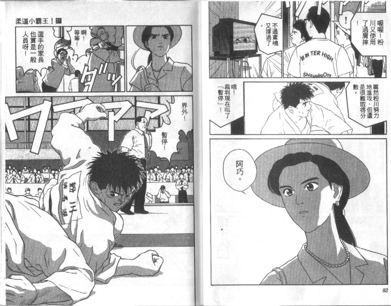 柔道小霸王韩漫全集-Vol_21无删减无遮挡章节图片 