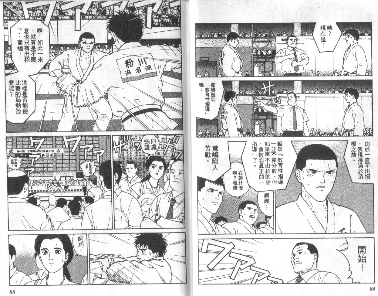 柔道小霸王韩漫全集-Vol_21无删减无遮挡章节图片 