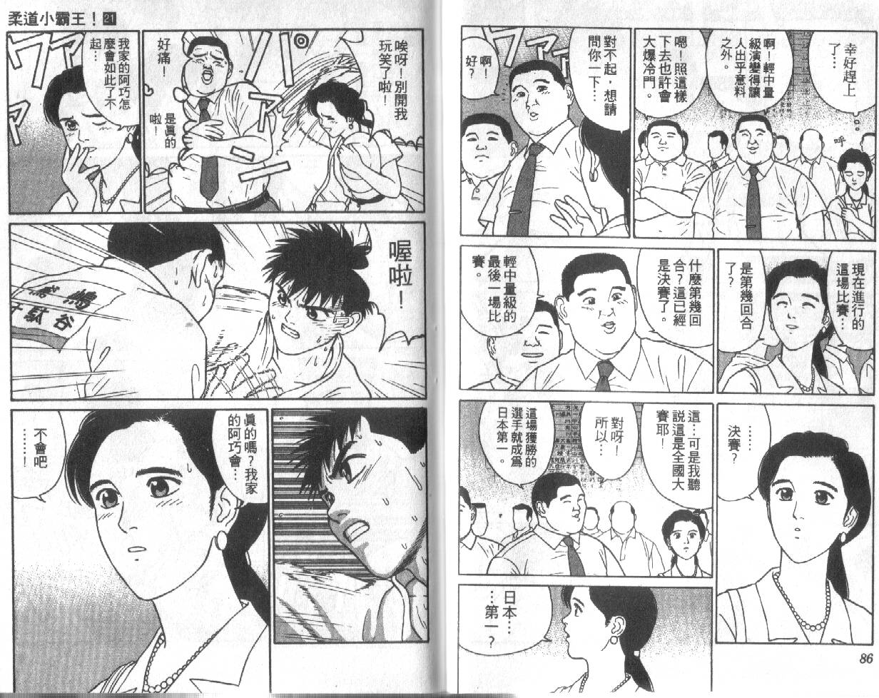 柔道小霸王韩漫全集-Vol_21无删减无遮挡章节图片 