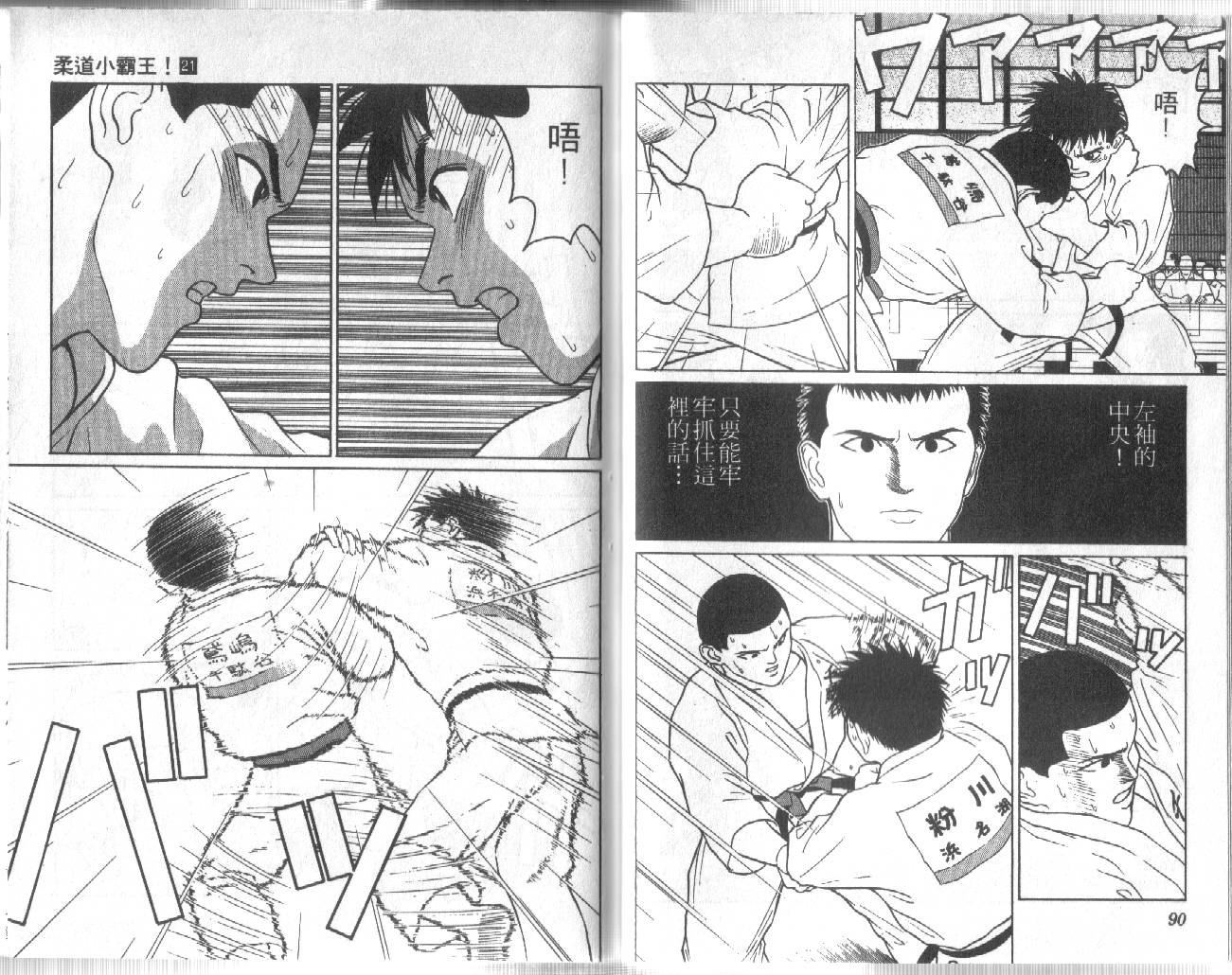 柔道小霸王韩漫全集-Vol_21无删减无遮挡章节图片 