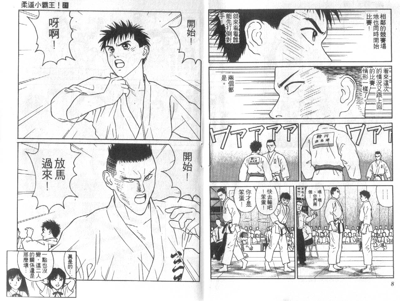 柔道小霸王韩漫全集-Vol_21无删减无遮挡章节图片 
