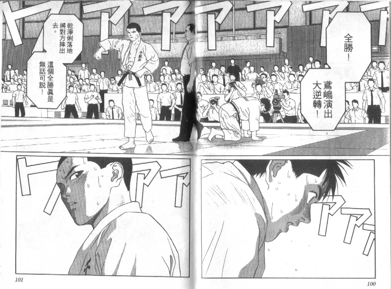 柔道小霸王韩漫全集-Vol_21无删减无遮挡章节图片 