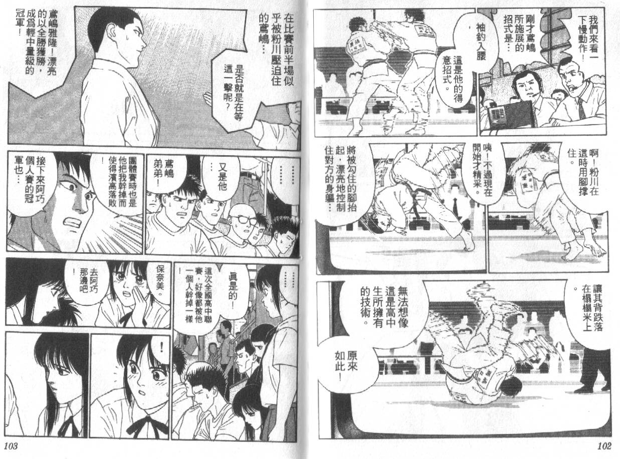柔道小霸王韩漫全集-Vol_21无删减无遮挡章节图片 