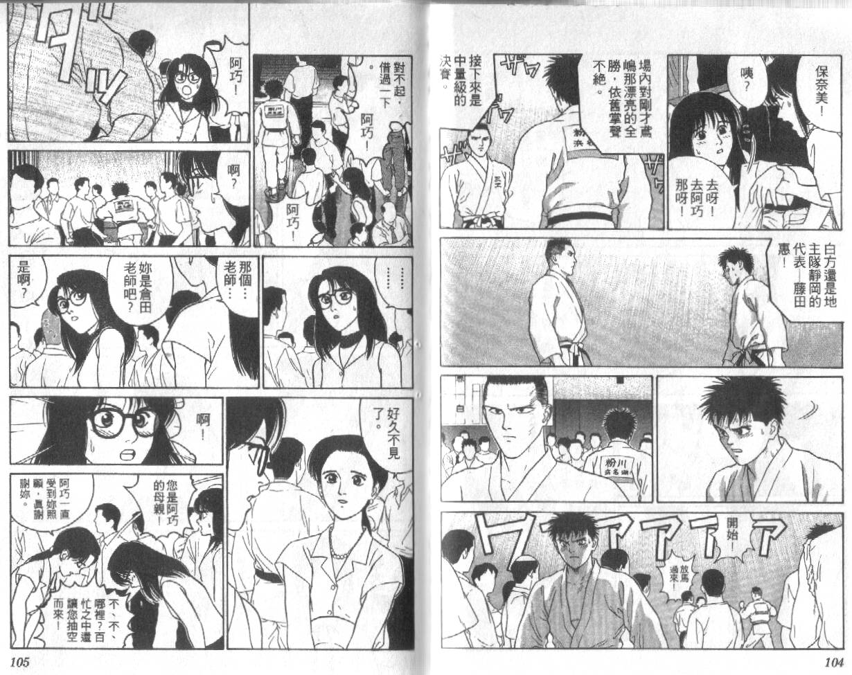 柔道小霸王韩漫全集-Vol_21无删减无遮挡章节图片 
