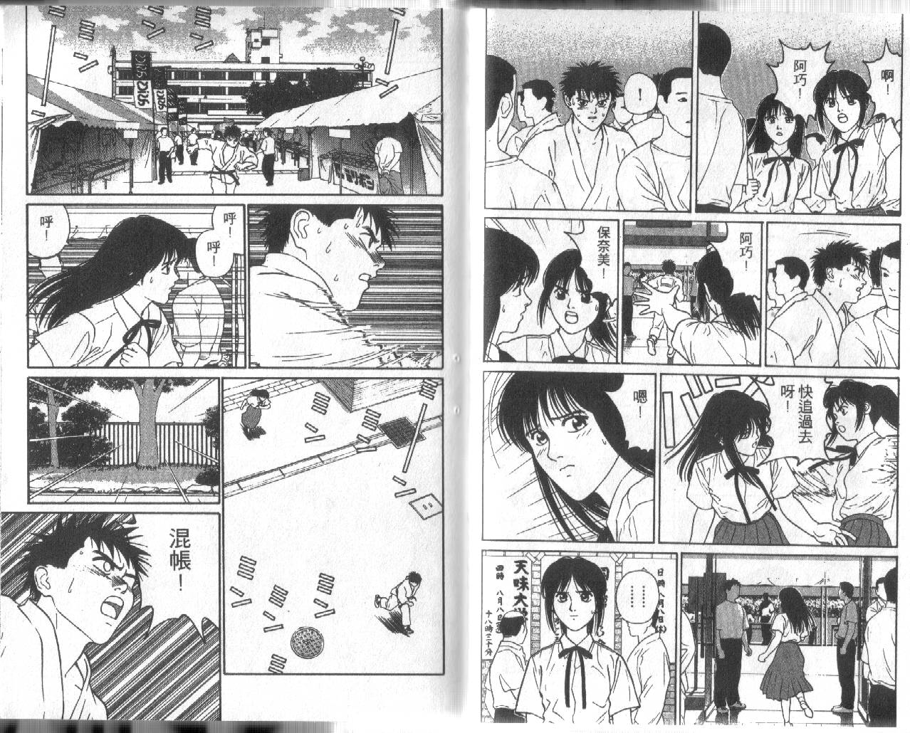 柔道小霸王韩漫全集-Vol_21无删减无遮挡章节图片 