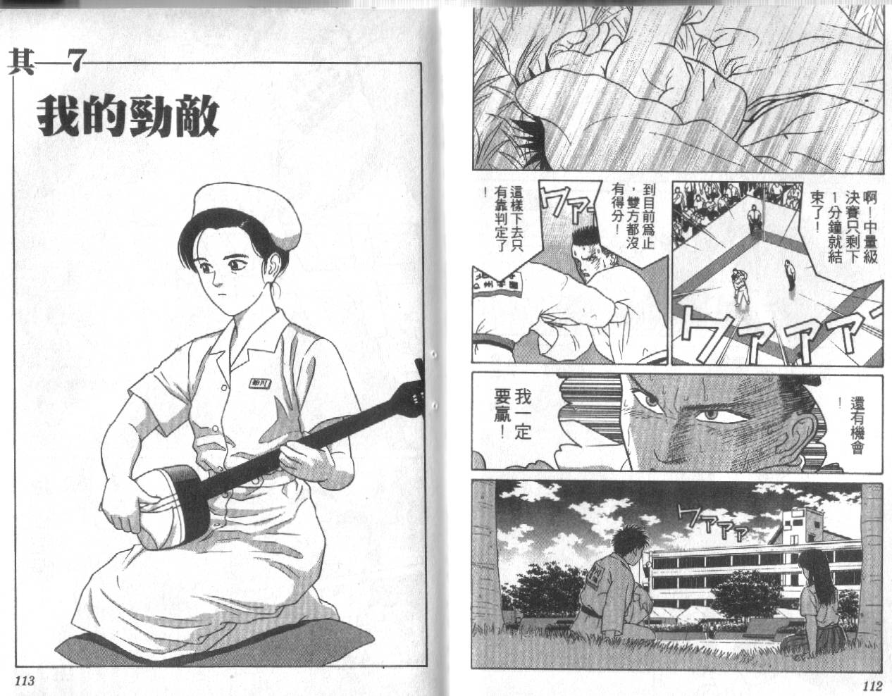 柔道小霸王韩漫全集-Vol_21无删减无遮挡章节图片 