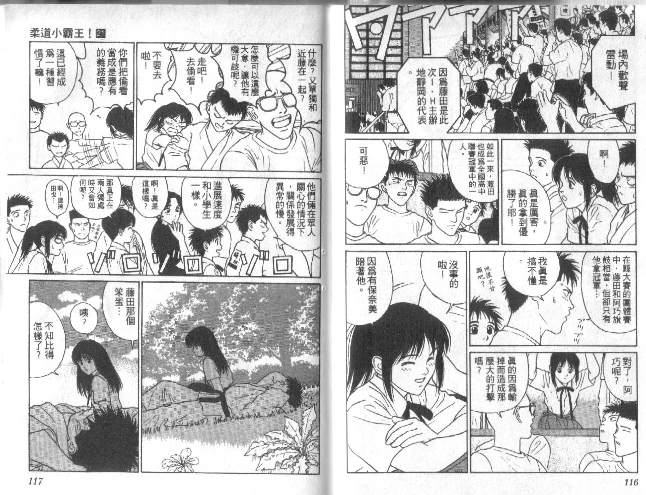 柔道小霸王韩漫全集-Vol_21无删减无遮挡章节图片 