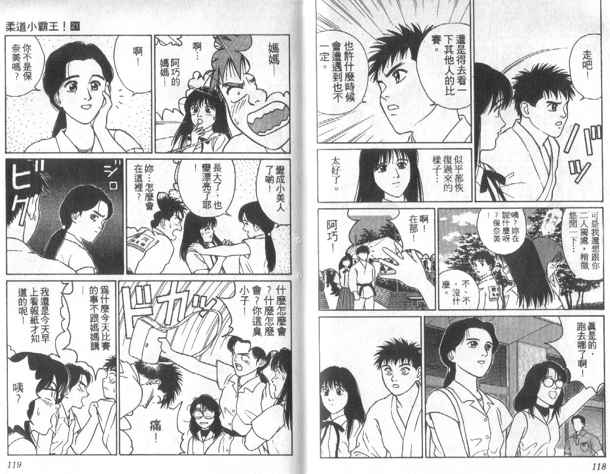 柔道小霸王韩漫全集-Vol_21无删减无遮挡章节图片 