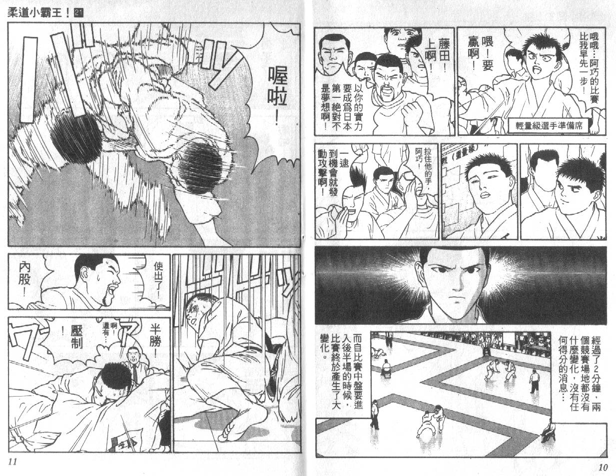 柔道小霸王韩漫全集-Vol_21无删减无遮挡章节图片 