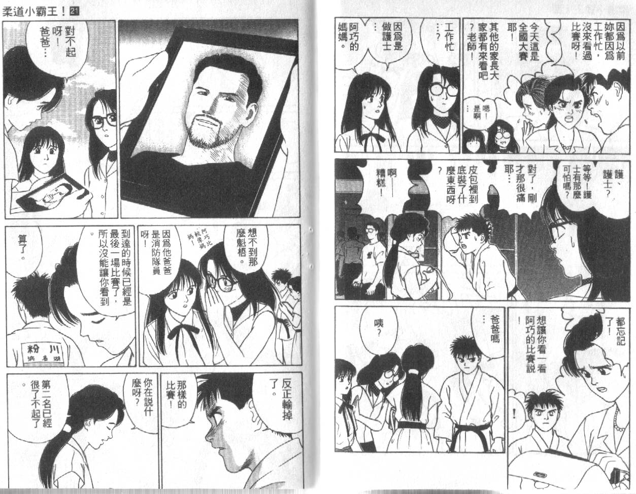 柔道小霸王韩漫全集-Vol_21无删减无遮挡章节图片 