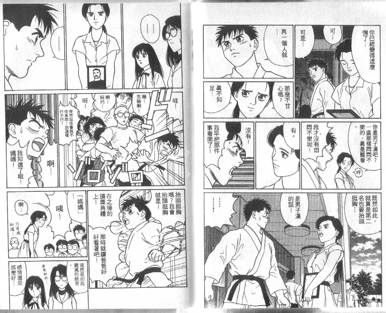 柔道小霸王韩漫全集-Vol_21无删减无遮挡章节图片 