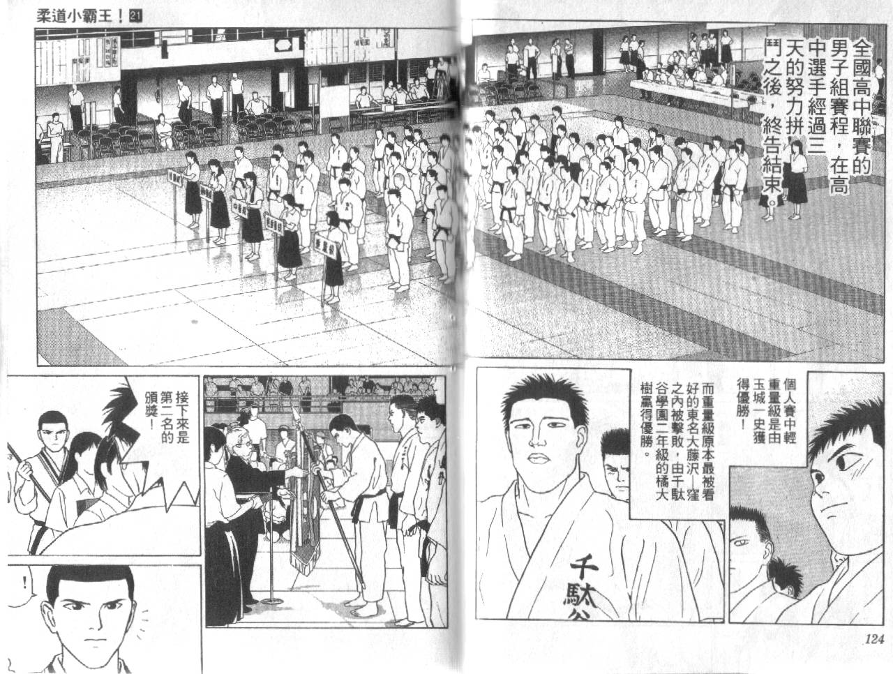 柔道小霸王韩漫全集-Vol_21无删减无遮挡章节图片 