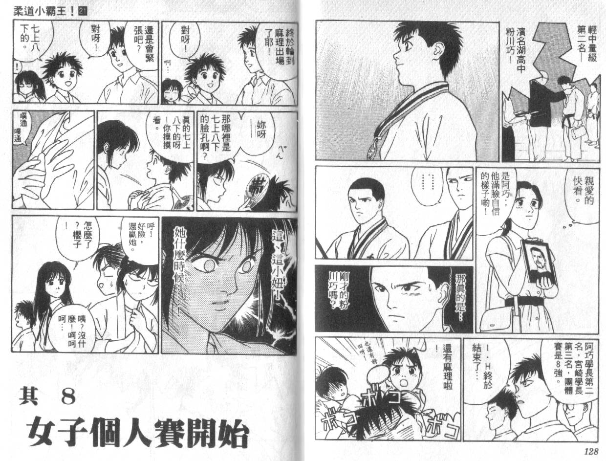 柔道小霸王韩漫全集-Vol_21无删减无遮挡章节图片 
