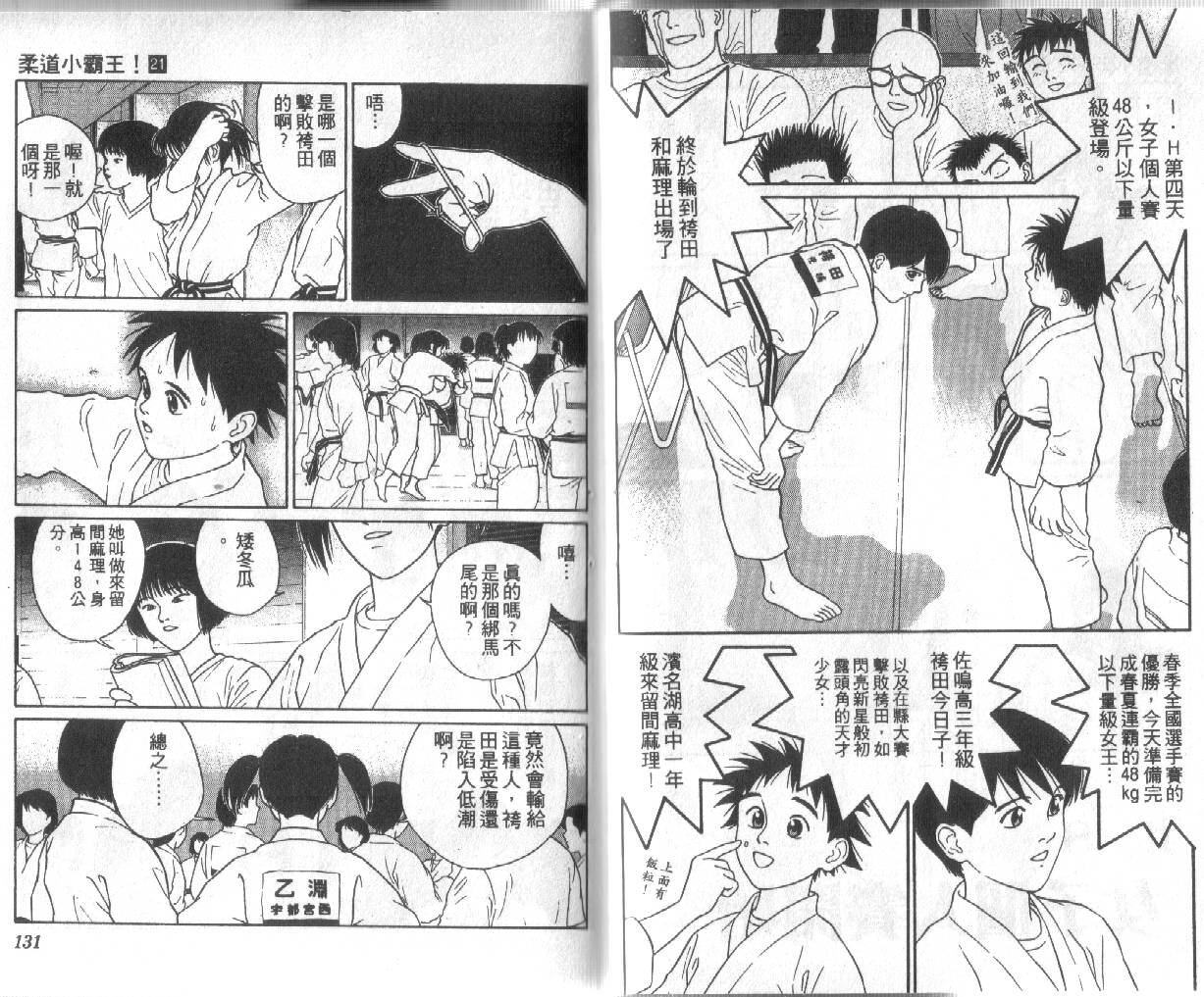 柔道小霸王韩漫全集-Vol_21无删减无遮挡章节图片 