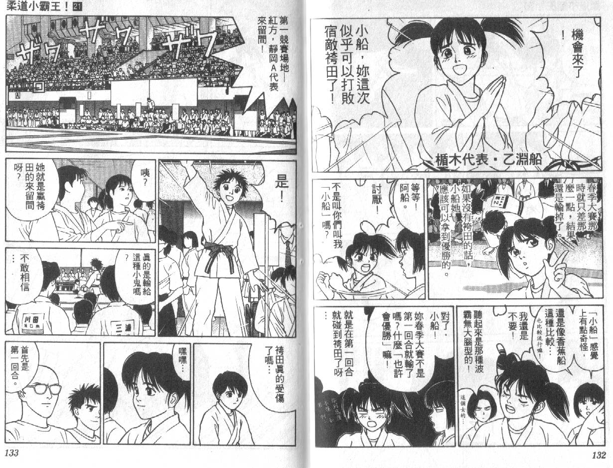 柔道小霸王韩漫全集-Vol_21无删减无遮挡章节图片 