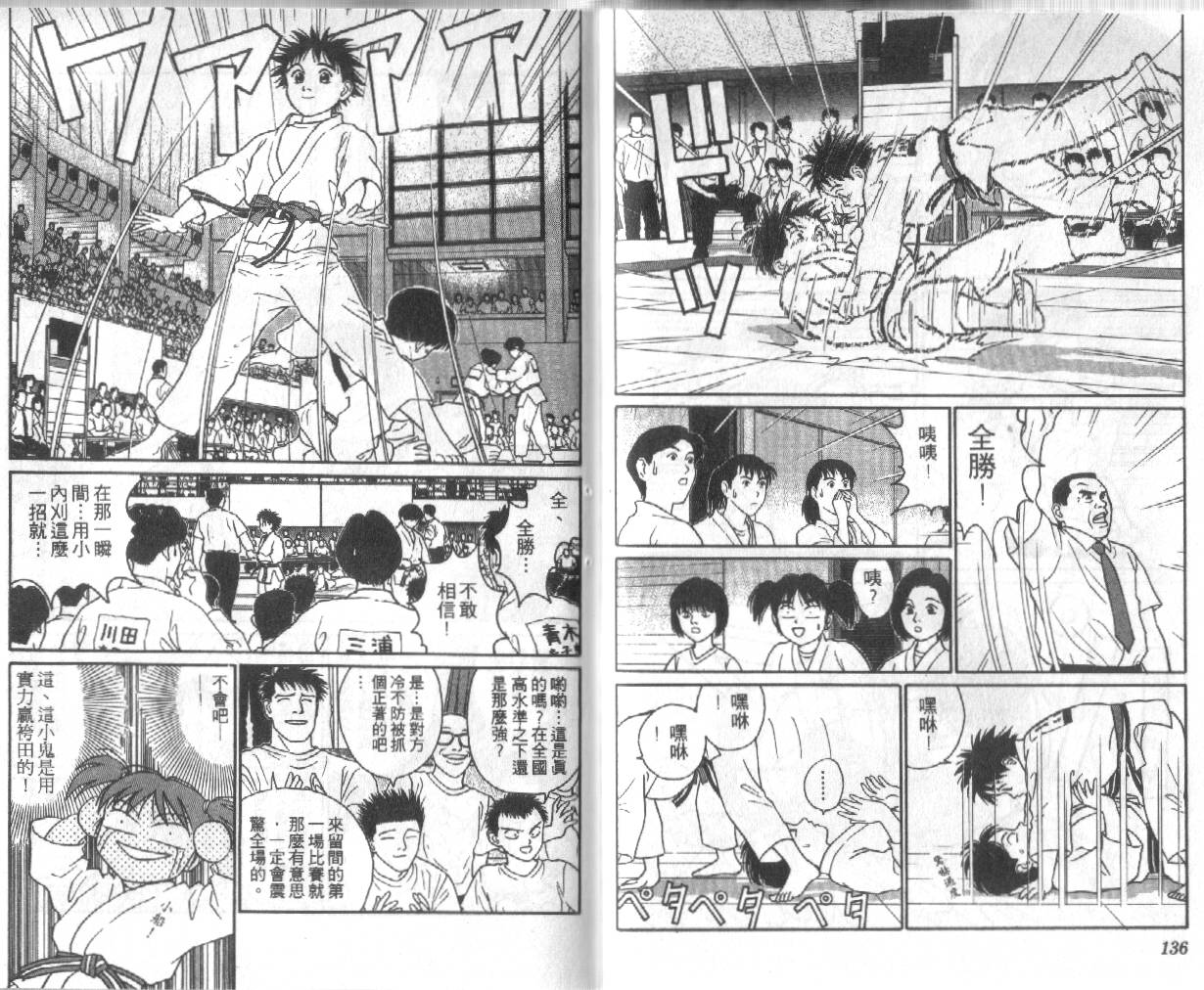 柔道小霸王韩漫全集-Vol_21无删减无遮挡章节图片 