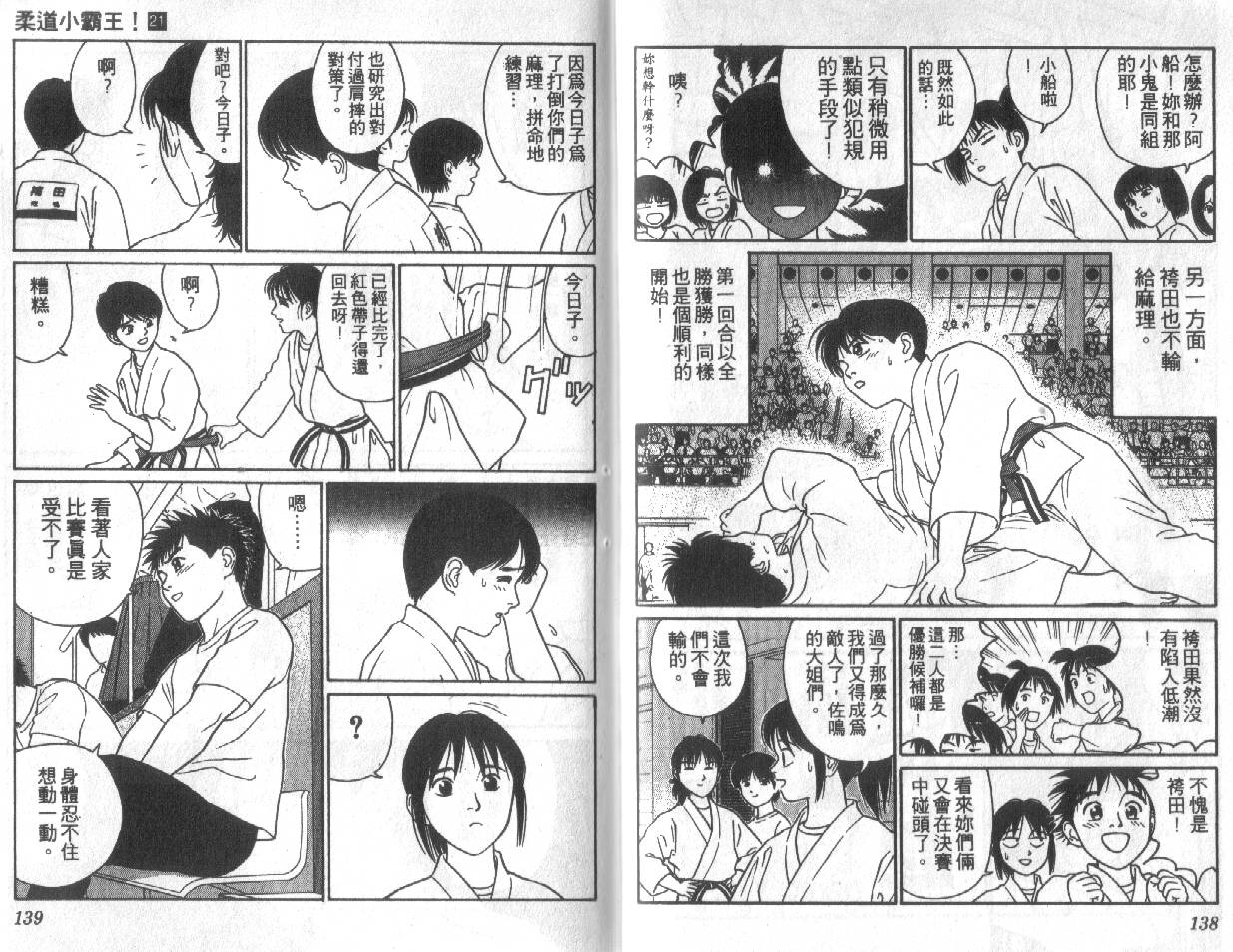 柔道小霸王韩漫全集-Vol_21无删减无遮挡章节图片 