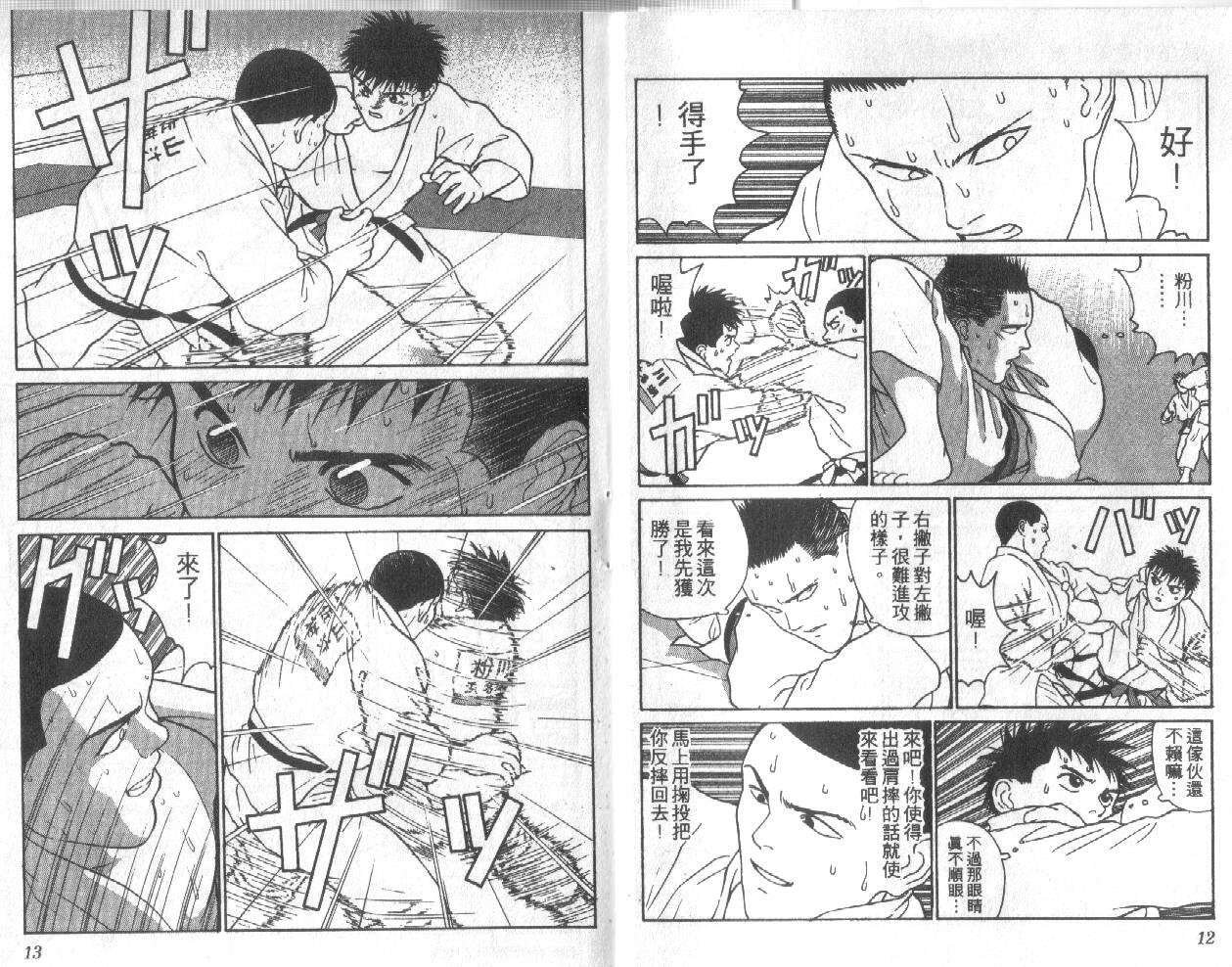 柔道小霸王韩漫全集-Vol_21无删减无遮挡章节图片 