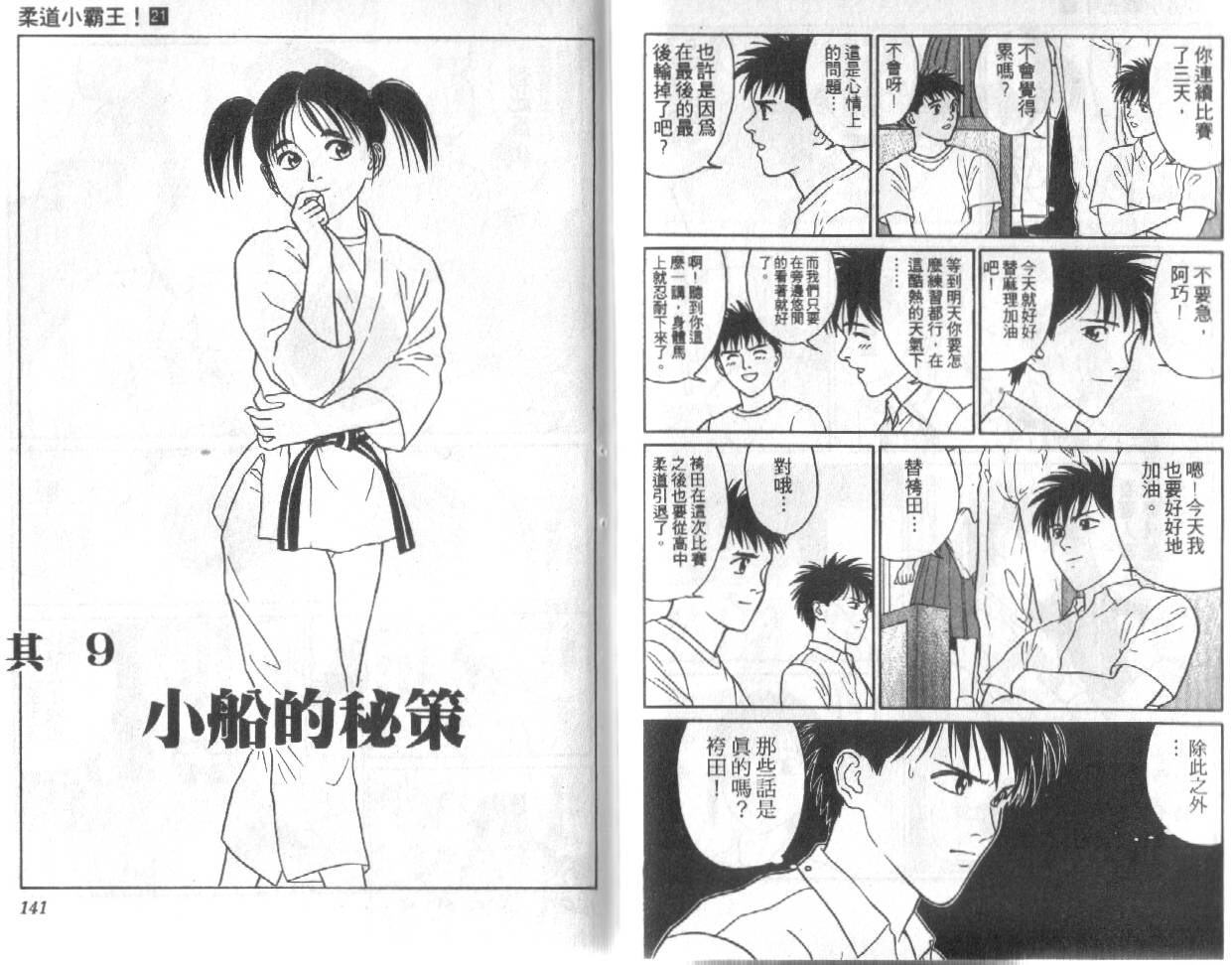 柔道小霸王韩漫全集-Vol_21无删减无遮挡章节图片 
