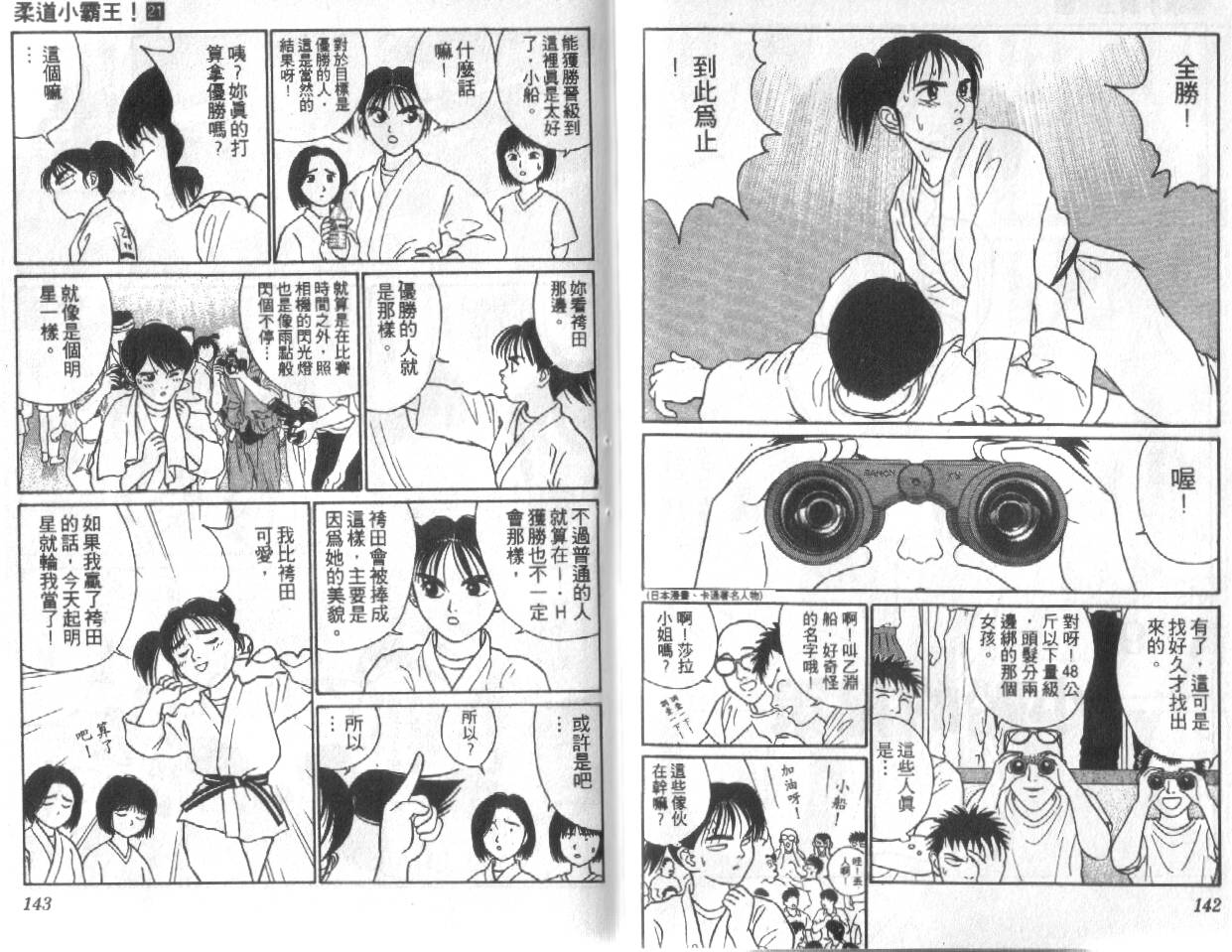 柔道小霸王韩漫全集-Vol_21无删减无遮挡章节图片 