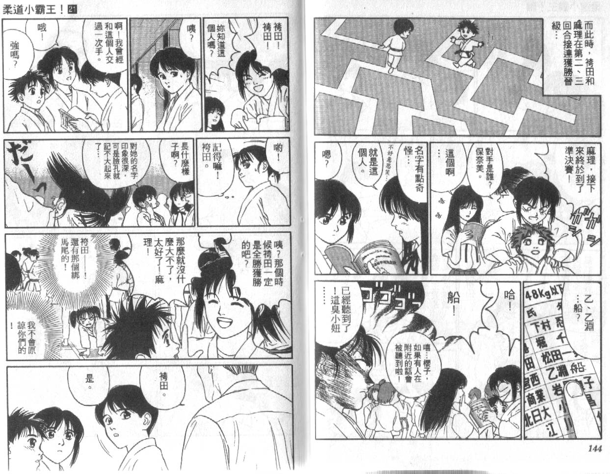 柔道小霸王韩漫全集-Vol_21无删减无遮挡章节图片 