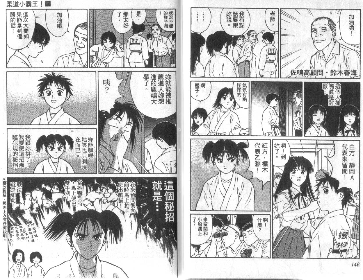 柔道小霸王韩漫全集-Vol_21无删减无遮挡章节图片 
