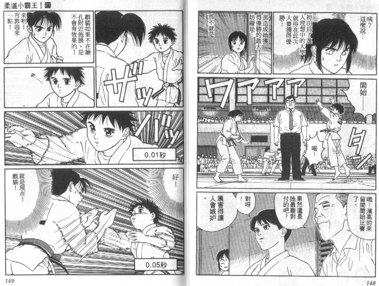 柔道小霸王韩漫全集-Vol_21无删减无遮挡章节图片 