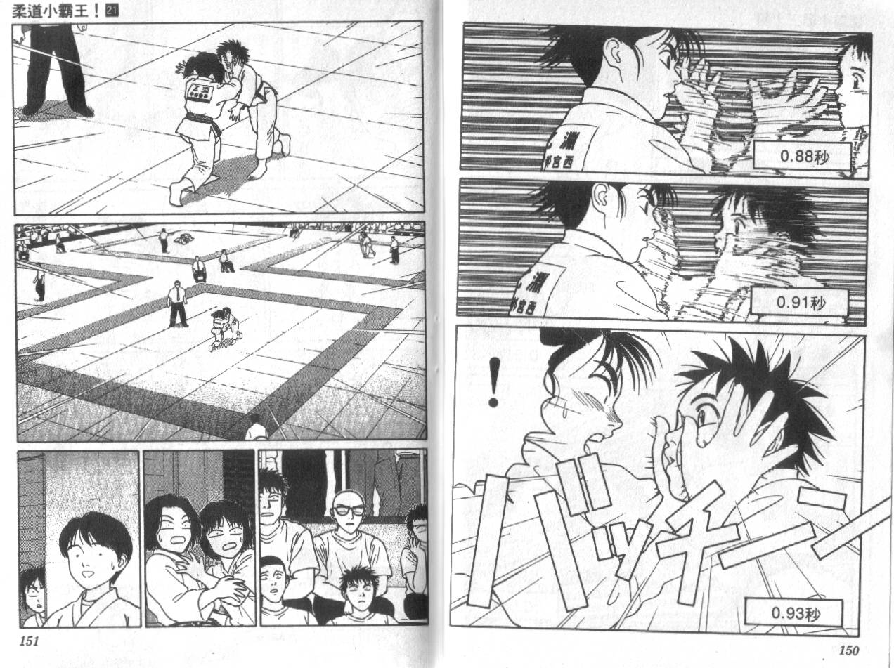 柔道小霸王韩漫全集-Vol_21无删减无遮挡章节图片 