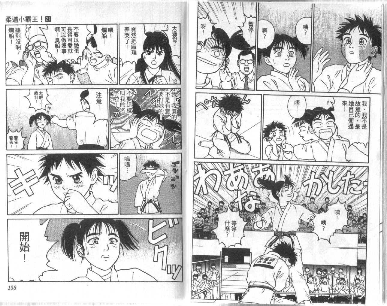 柔道小霸王韩漫全集-Vol_21无删减无遮挡章节图片 