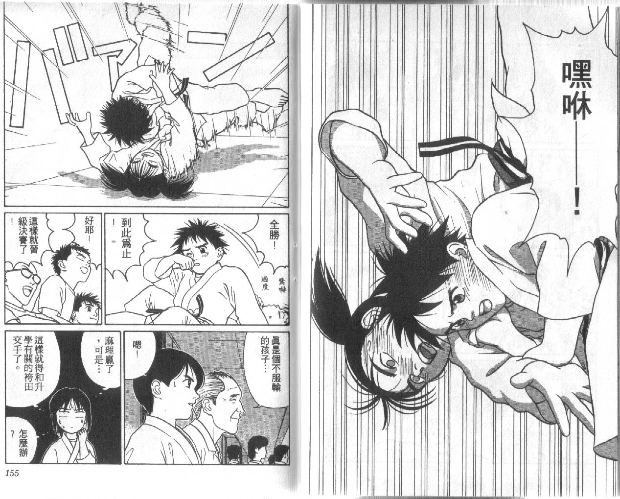 柔道小霸王韩漫全集-Vol_21无删减无遮挡章节图片 