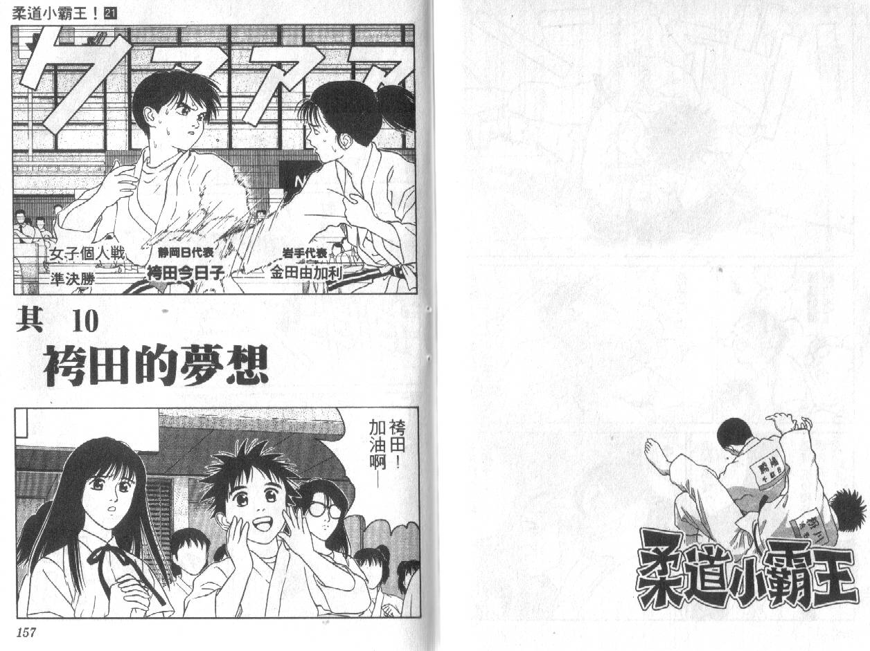 柔道小霸王韩漫全集-Vol_21无删减无遮挡章节图片 