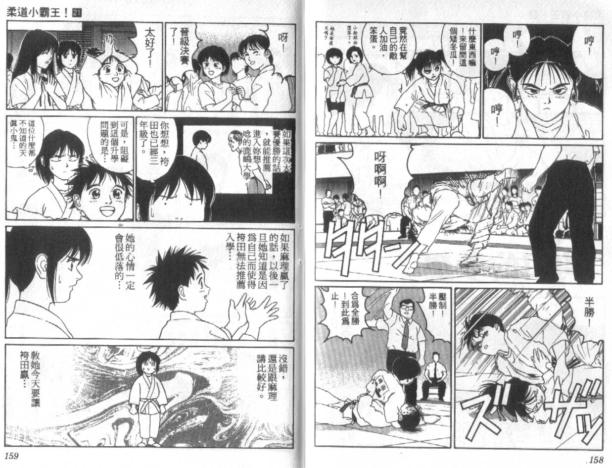 柔道小霸王韩漫全集-Vol_21无删减无遮挡章节图片 
