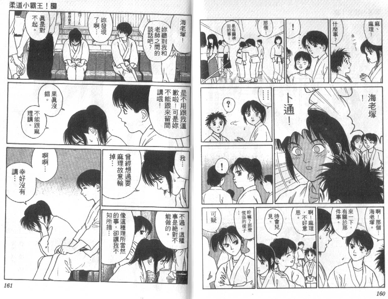 柔道小霸王韩漫全集-Vol_21无删减无遮挡章节图片 