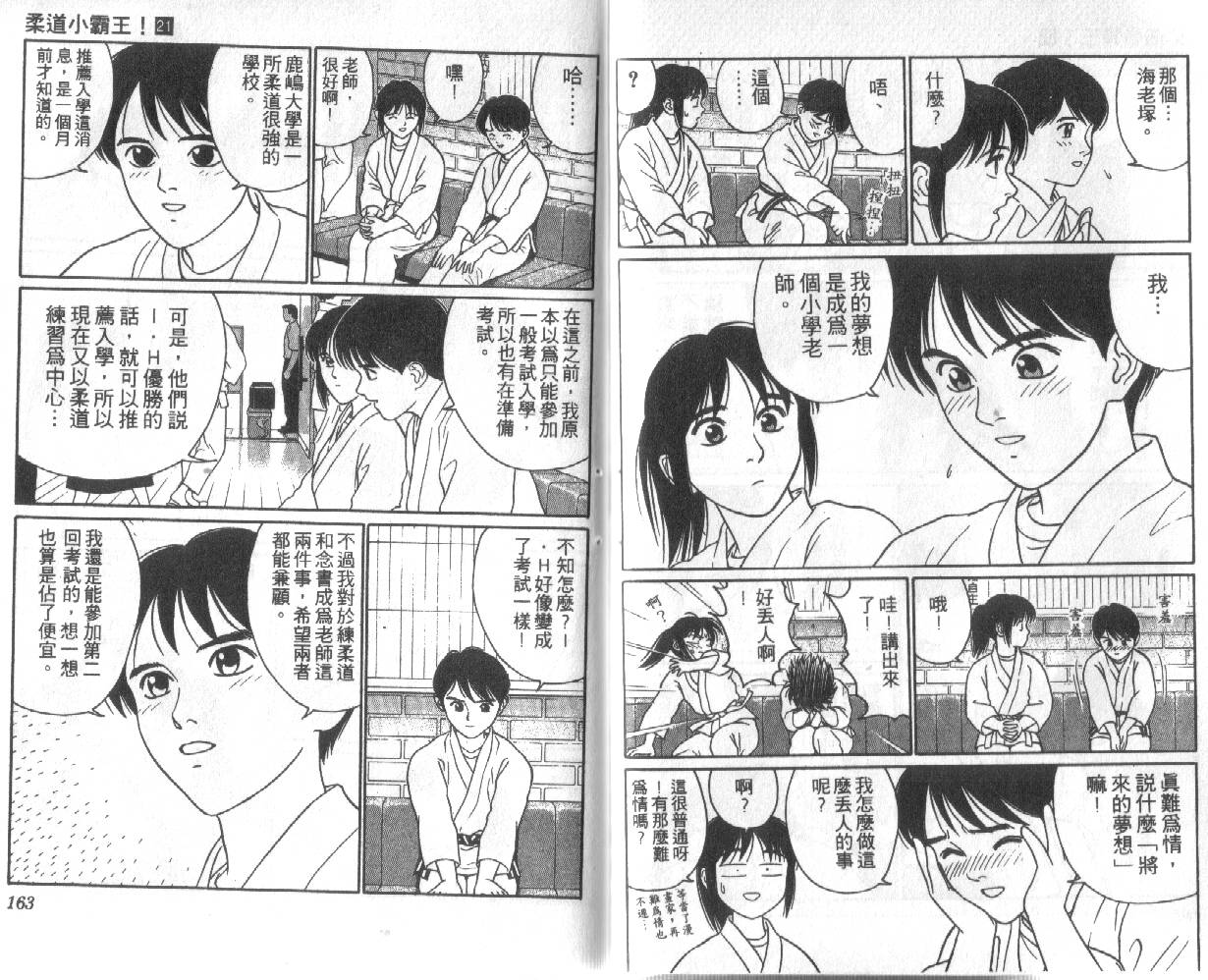 柔道小霸王韩漫全集-Vol_21无删减无遮挡章节图片 