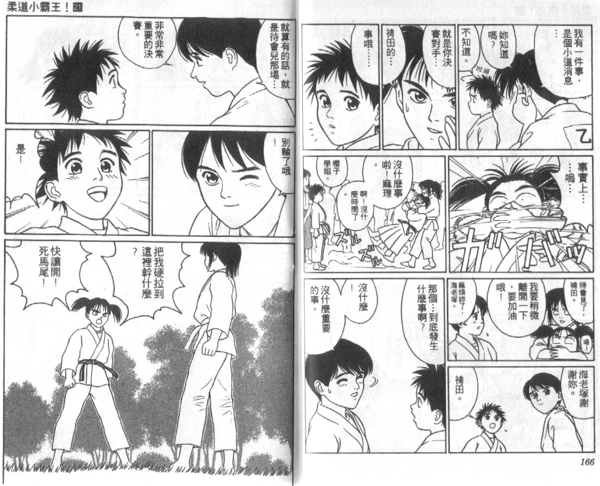 柔道小霸王韩漫全集-Vol_21无删减无遮挡章节图片 