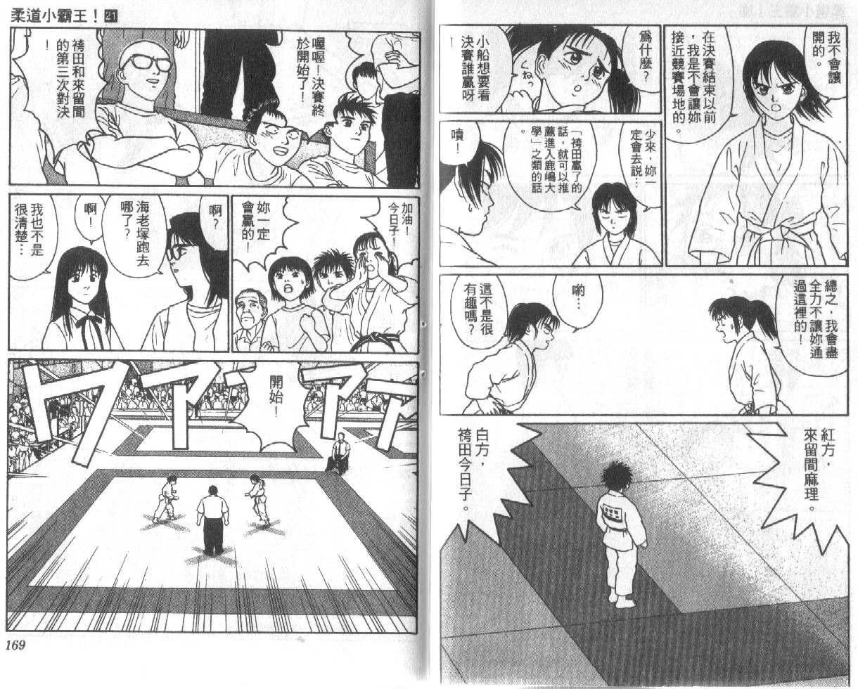 柔道小霸王韩漫全集-Vol_21无删减无遮挡章节图片 