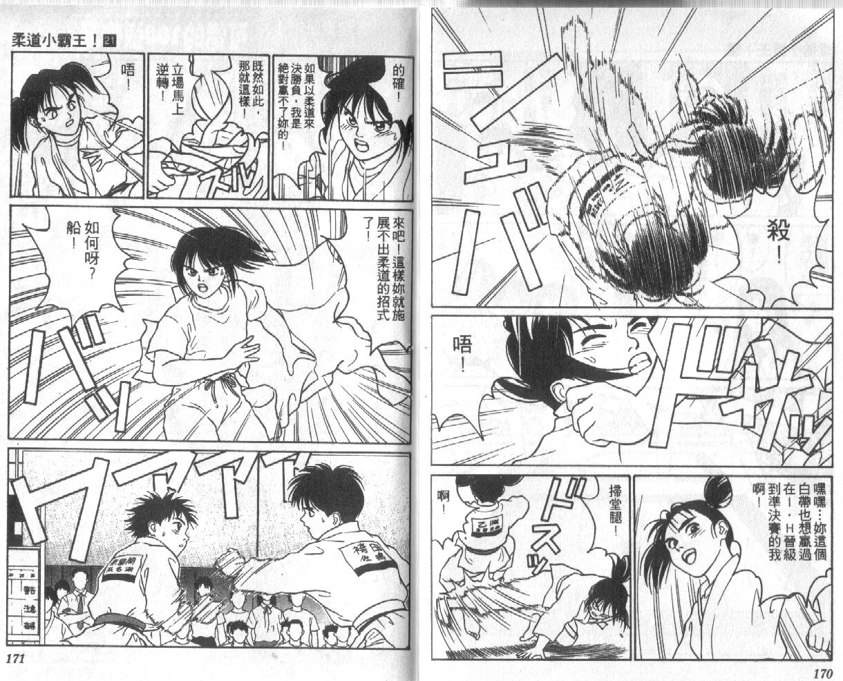 柔道小霸王韩漫全集-Vol_21无删减无遮挡章节图片 