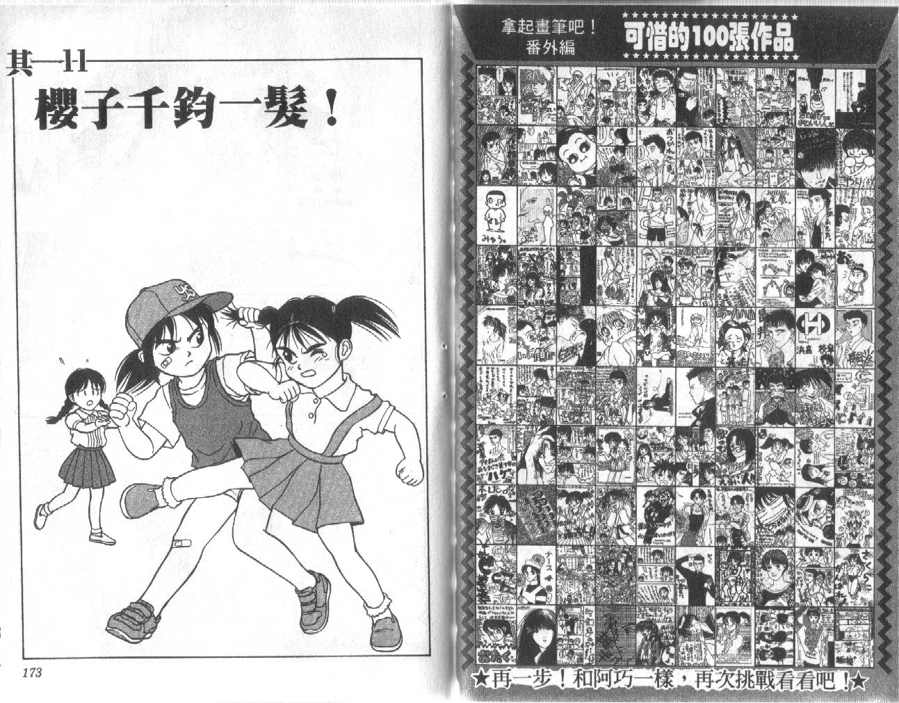 柔道小霸王韩漫全集-Vol_21无删减无遮挡章节图片 